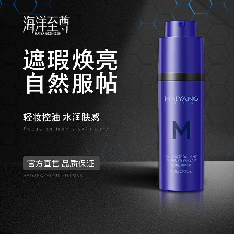 Marine to Esteem Men BB Cream Clear control Oil natural light and thin makeup moisturizing moisturizing not greasy bb cream