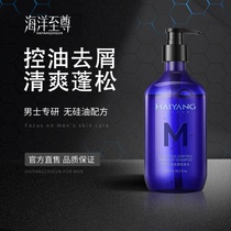 Ocean to Esteem Men Wash Shampoo Glacier Control Oil Desquamation Clean And Clean Scalp No Silicone Oil Wash Dew