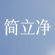 简立净品牌店
