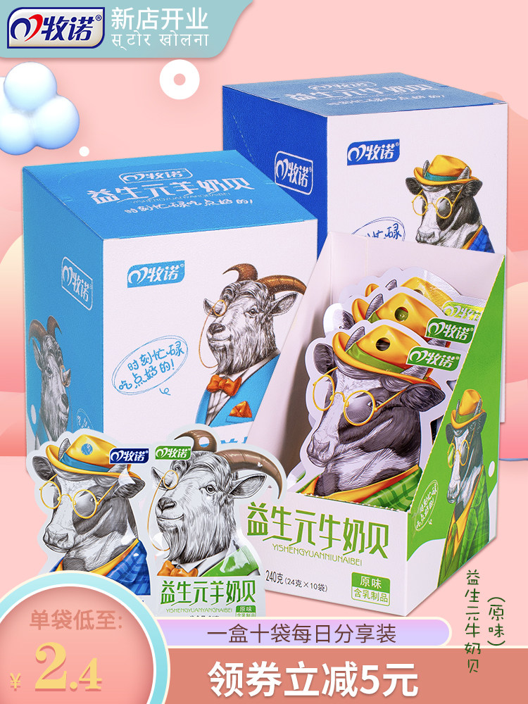 Mu Nuo Prebiotic milk tablets Hand grab bag Goat milk strips Milk shell cow yogurt original cheese snacks 24g*10 bags