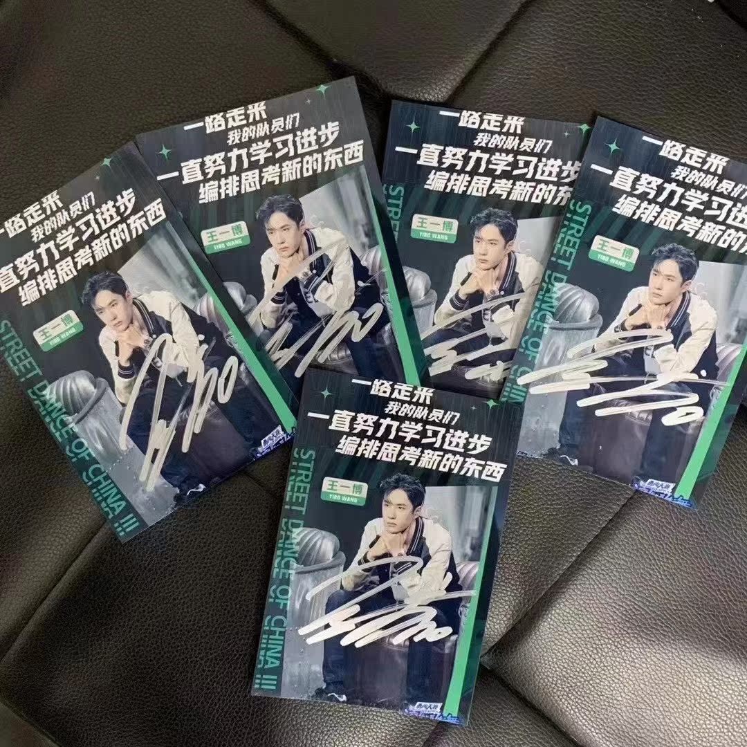 This is the street dance finals Wang Yibo's signature photo of the backstage signed Pau Zhen should help the surrounding collection