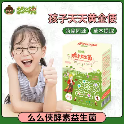 Mia Xia enzyme probiotics prebiotics freeze-dried powder with baby children absorb good conditioning spleen and stomach milk companion