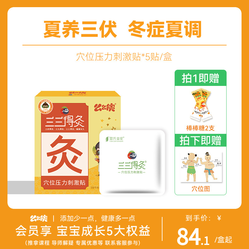Momoxia Sanjiu stickers three fu stickers adult acupuncture points with baby children children wormwood traditional Chinese medicine breathable stickers waterproof