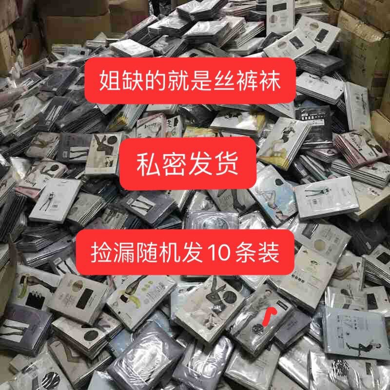 10 dress groceries pick up silk stockings stockings stockings Sox pantyhose 90% socks Sox stockings Kit core silk velvet ladies Sox-Taobao