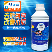 Waterlord brand swimming pool bath to eliminate odor sliding pool ozone powder sewage treatment agent to improve water quality