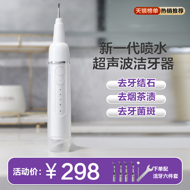 Water Jet Ultrasonic Tooth Cleaner, Dental Flusher, Tartar Removal Tool, Teeth Cleaning Device, Tartar and Plaque Remover, Dental Scaler