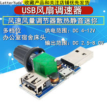USB Fan Speed Regulator Wind Speed Regulator Heat Dissipation Silent Multi Gear Office Dorm Headboard Mini