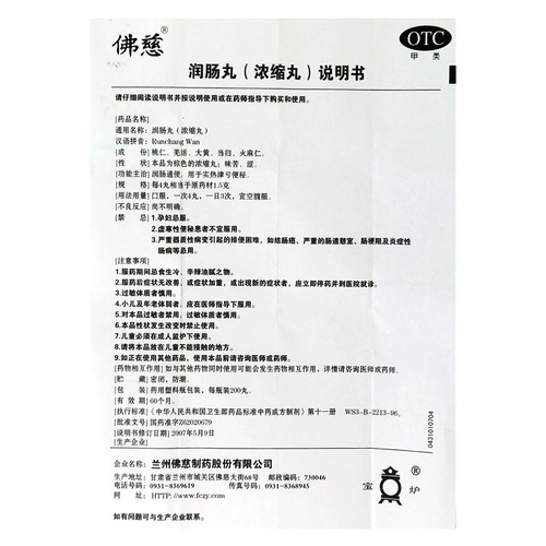 佛慈 Пробегать кишечные таблетки (концентрированные таблетки) 200 таблетки/бутылка твердое тепло и запор, кишечный проход, желудок, неприятный запах дыхания, детоксикация кишечника