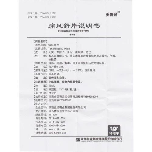 美舒通 Срезы подагры 0,33 г*36 Таблетки/коробка прозрачное тепло, сыро