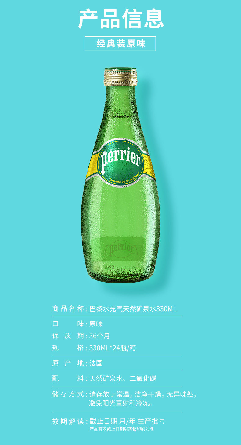 法国进口 巴黎水 Perrier 无糖 原味含气天然矿泉水 气泡水 330ml*24瓶 图3