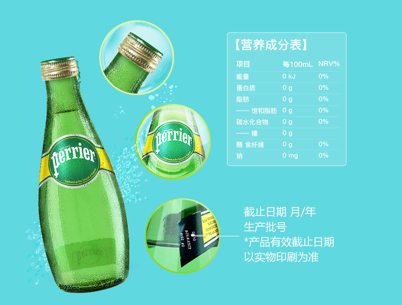 法国进口 巴黎水 Perrier 无糖 原味含气天然矿泉水 气泡水 330ml*24瓶 图4