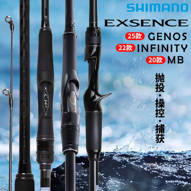 シマノ インフィニティ ルアーロッド 22/20/25 およびジェノス シーバス キャスティングロッド