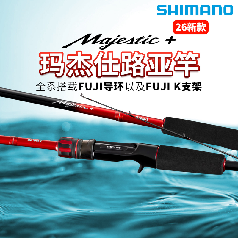 26 Models of Shimano Majestic Lure Rods for Long-Distance Casting, Suitable for Bass, Mandarin Fish, and Beginners