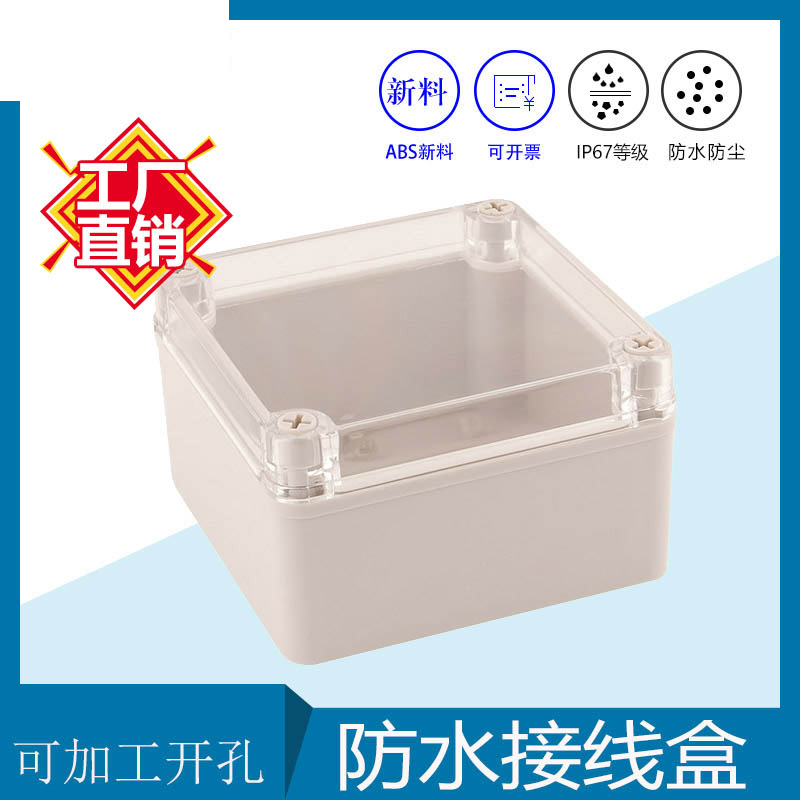 125*125*75mm transparent cover waterproof junction box ABS plastic outdoor wire and cable management box power bank