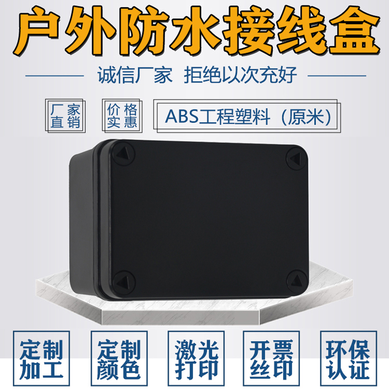 Outdoor engineering sealed monitoring waterproof junction box black flame retardant box outdoor power cable pull wire branch box
