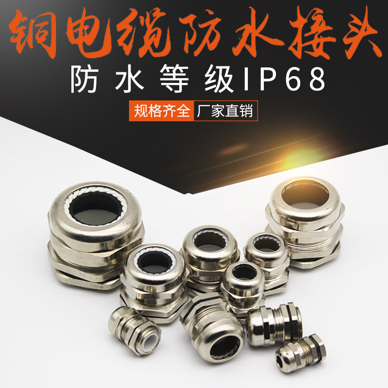 PG series metal cable waterproof connector Glengran head copper nickel-plated wire seal fixed head lock head lock