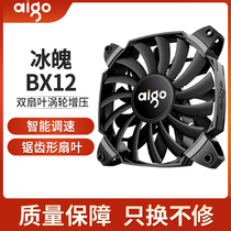 Aigo Patriot Ice Soul BX12 Dual-blade turbocharged desktop computer silent 12CM chassis fan