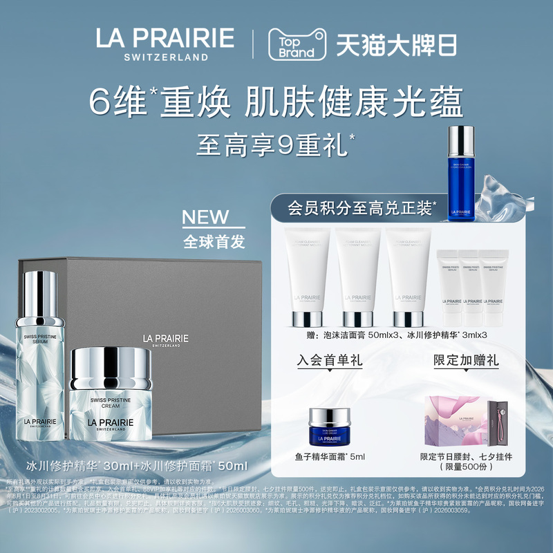 [New Product Launch] La Prairie's New Swiss Glacier Repair Ritual Nourishing Anti-Wrinkle Gift Box