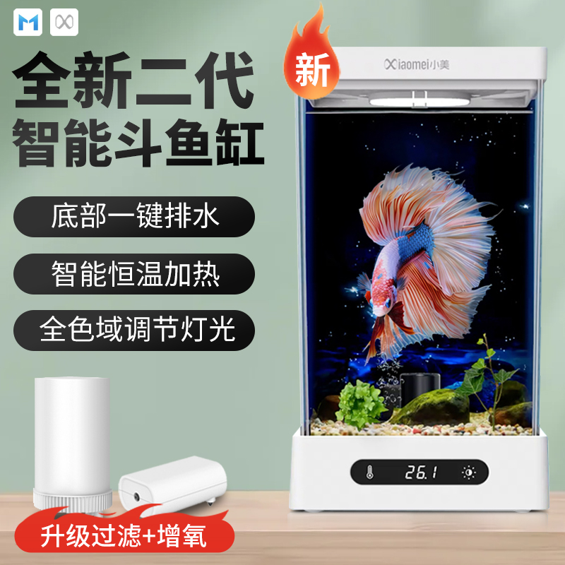 Xiaomei Smart 中国 タイ 小型 ベタ 水槽 オフィス 造園 アプリ 一定温度 加熱 エコ デスクトップ タンク