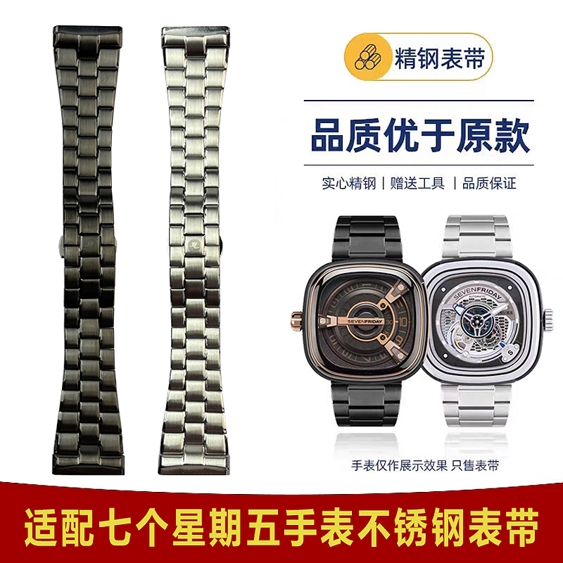 Suitable for Seven Friday M2 Original Style Steel Strap Sevenfriday Stainless Steel Watch Strap Fine Steel 28mm Suitable for Seven Friday M2 Original Style Steel Strap Sevenfriday Stainless Steel Watch Strap Fine Steel 28mm
