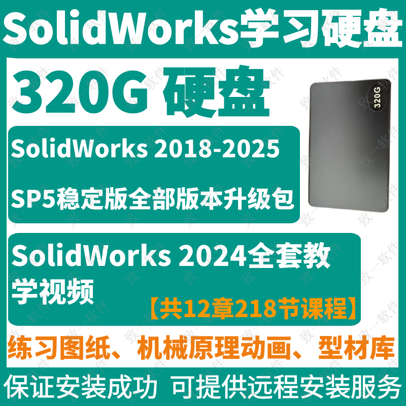 Solidworks Software Installation U Disk 2024Sp5 Teaching Video Sw Modeling Sheet Metal Assembly Tutorial 20/22