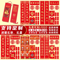 2023 Year of the Rabbit Spring Festival New Year advertising couplet custom high-end blessing word enterprise Spring Festival couplet spree custom printed logo