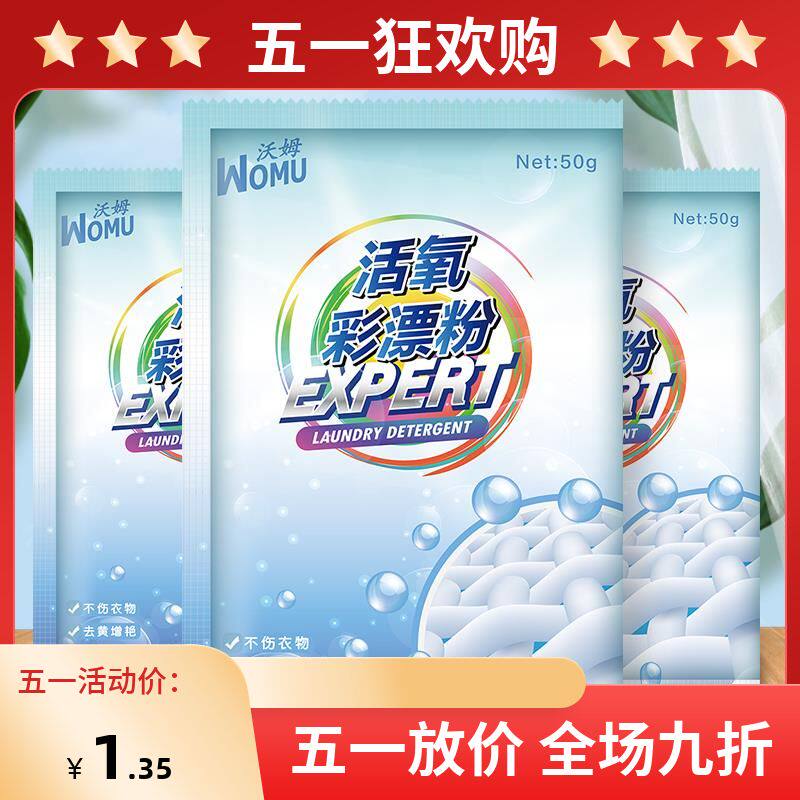 Color White Clothing Clothes Universal Color Bleach Lottery Powder Home Color Adrift Powder Bleached to Yellow Whitening Reduction