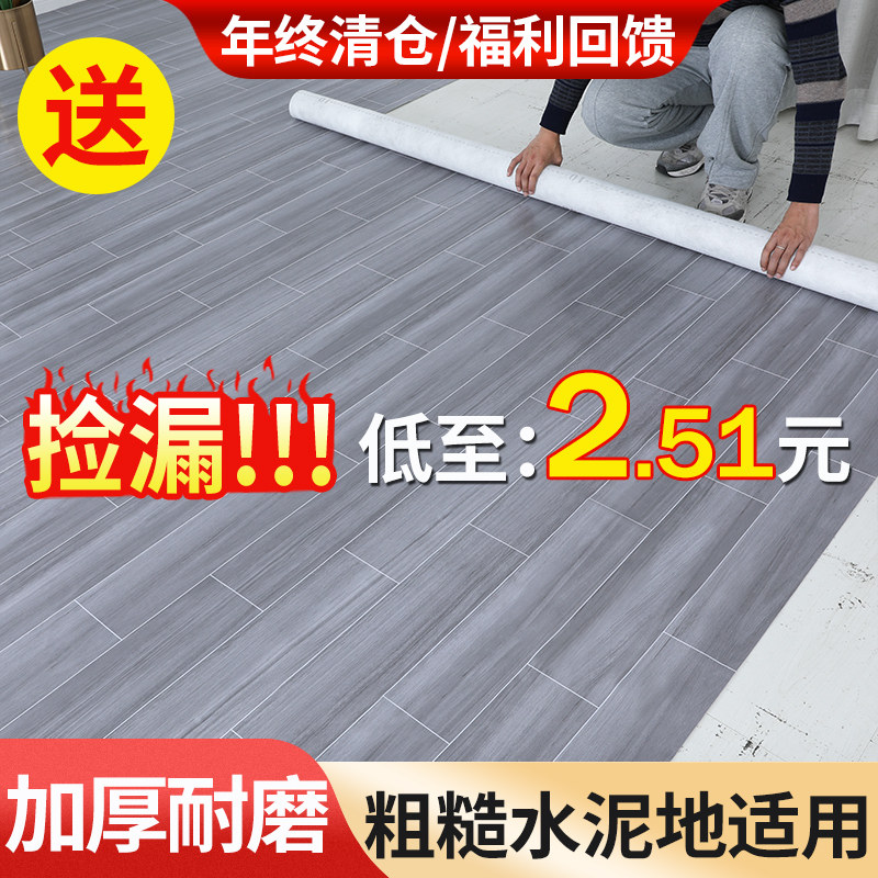 Thickened floor leather Special clearance treatment Cement floor stickers Decorative waterproof wear-resistant floor stickers Household floor stickers Self-adhesive