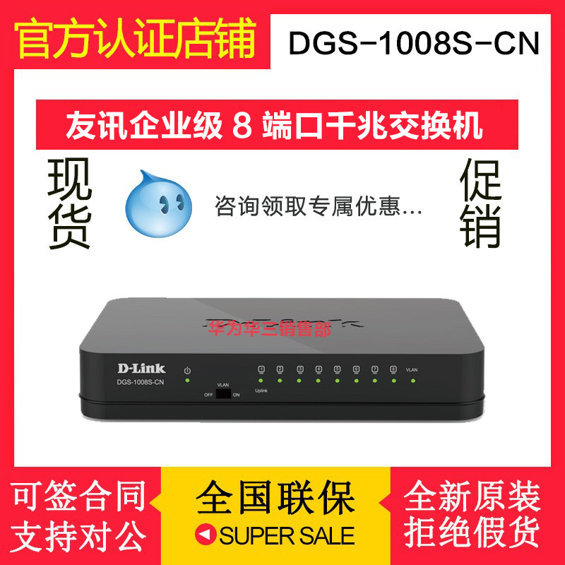 D-Link DGS-1005S/1008S/1016S/1024S-CN ギガビットプラグアンドプレイスイッチ