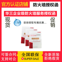 H3C H3C LIS-F1000BAS-AV IPS ACG URL-1Y 3Y Firewall G3G5 Software Authorization Letter