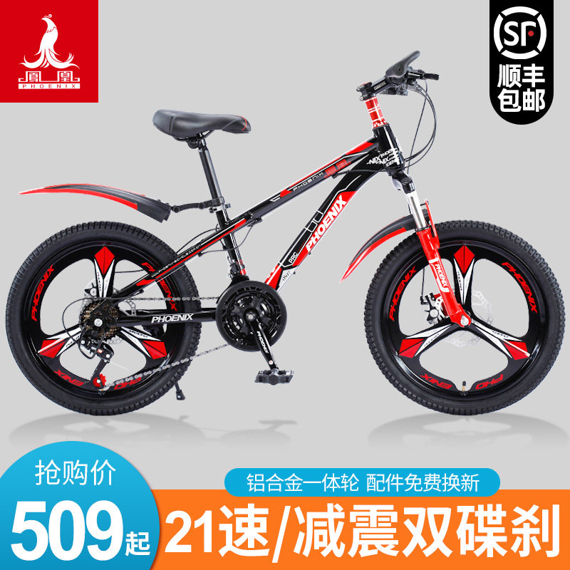 Phoenix children's bicycle mountain bike 20 22 inch variable speed racing male and female students youth middle and large children's bicycle