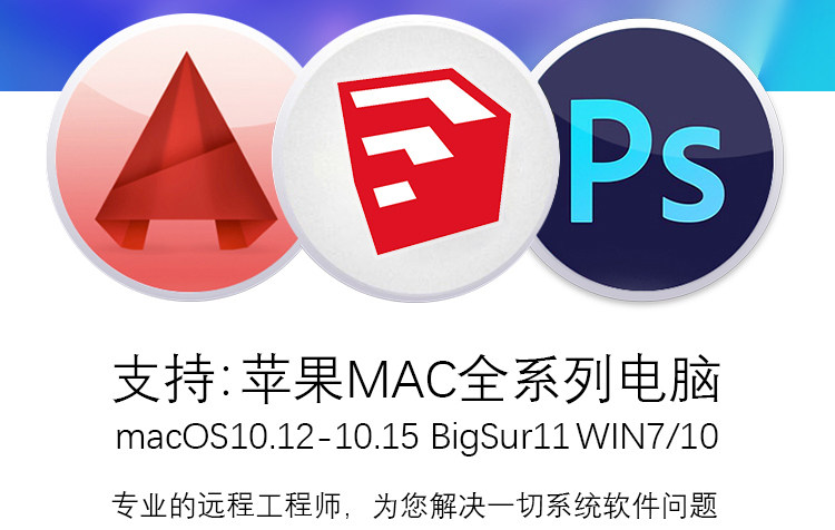 苹果电脑CAD for Mac18 19 2021中文版系统软件远程安装可支持M1