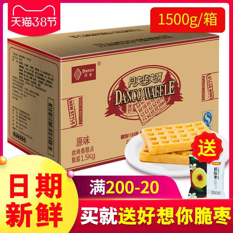 Send 2 packs of waffles) danf waffles cake original taste cheese Glewaffcake whole box breakfast bread 1500gz
