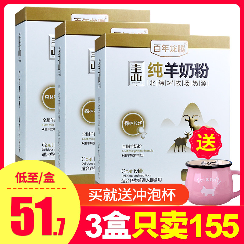(date fresh) Centennial dragon purchase pure goat milk powder Guipure goat milk powder whole milk powder 400g * 3 boxes