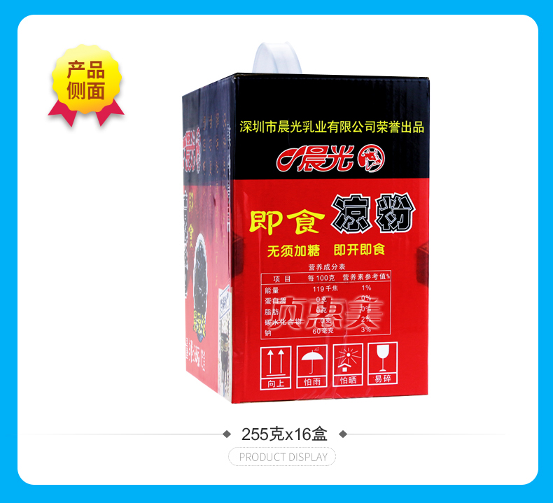 【晨光】即食黑凉粉255g*6盒