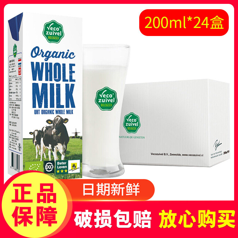 (date fresh) Leho Organic pure milk Dutch imports 200ml * 24 boxes full box gift box packed zq