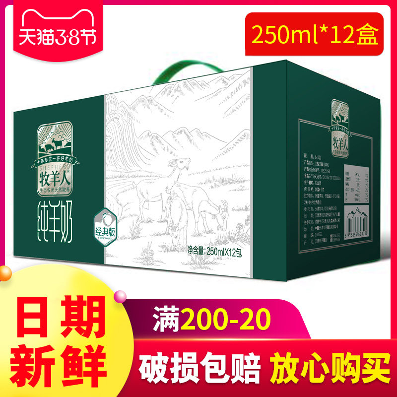 (New Date) Shepherd Goat Milk Pure Goat Milk Nutrient Breakfast Fresh Goat Milk Non Milk 250ml * 12 Boxzq