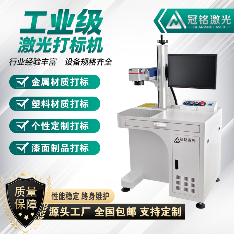 Fiber Laser Marking Machine, High-End High-Precision Marking Machine for Metal, Stainless Steel Nameplates, Engraving Machine, Plastic Photoresist Machine Fiber Laser Marking Machine, High-End High-Precision Marking Machine for Metal, Stainless Steel Nameplates, Engraving Machine, Plastic Photoresist Machine