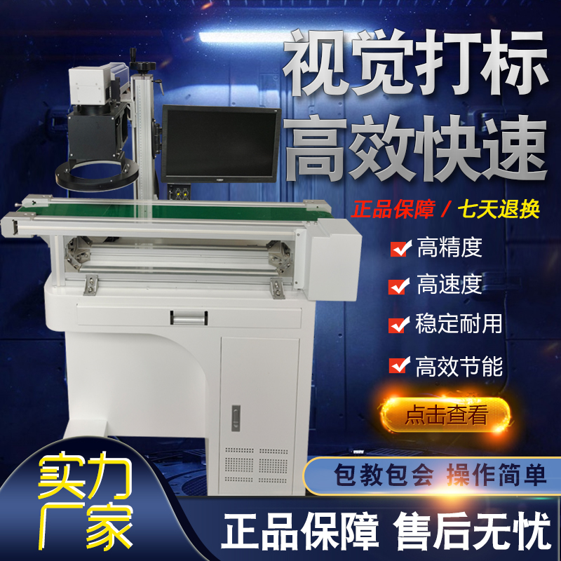 Fiber laser engraving automation pipeline ccd camera visual positioning recognition metal plastic coder