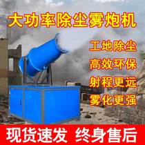 Construction site dust collector environmental protection gun fog machine dust-proof small sprinkler high-range vehicle diesel fog gun machine 60 meters