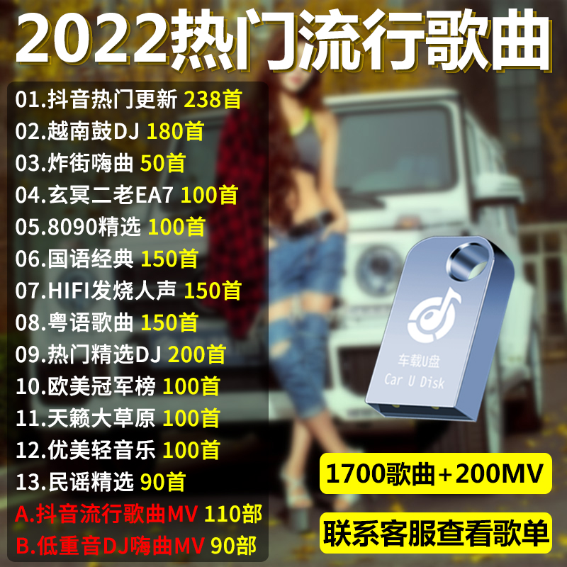 2022 Car Load U Pan Shake Sound Popular New Song High Quality No Distortion Sound Quality Vietnam Drum Dj Fried Street Hi Qu