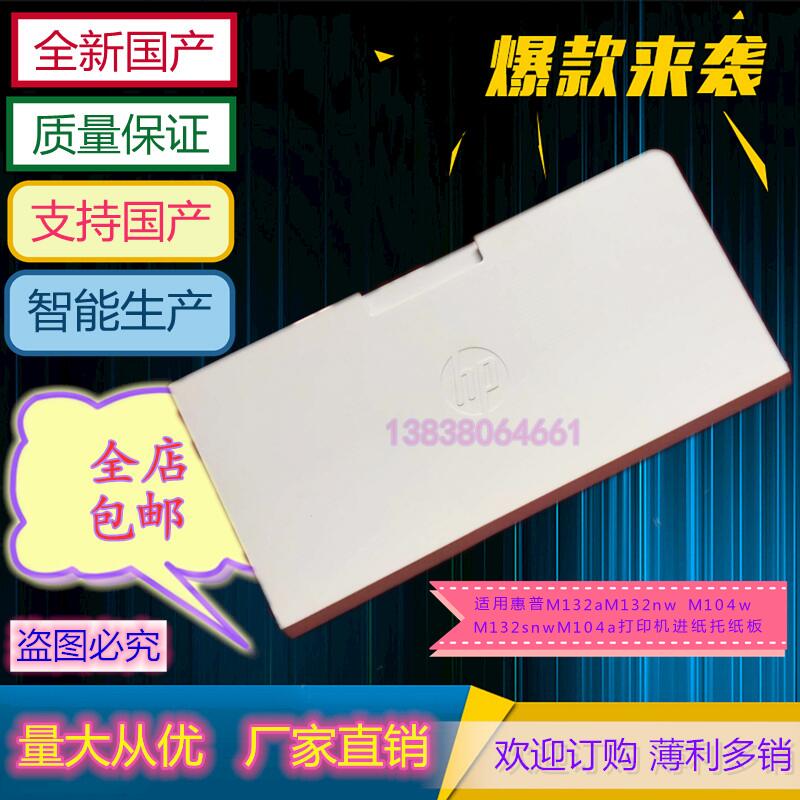 Applicable HP M132a depository M132nw 130106 M134snw 104a Inform machine accessory Cardboard