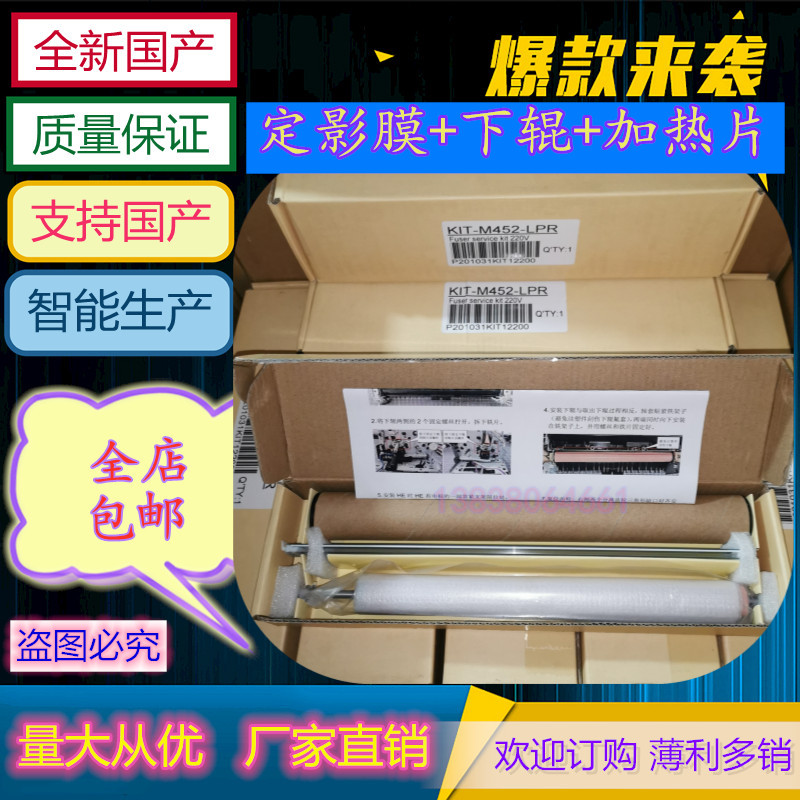 Suitable for HP HP452DW fixing lower roller HPM377 477DN heating film canon MF735CX 735 lower stick