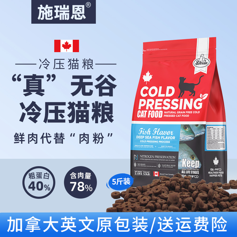 Shriene Deep Sea Fish Grain-Free Cold-Pressed Kitten, Adult, and Senior Cat General Nutrition Complete Full-Stage Cat Food Main Food