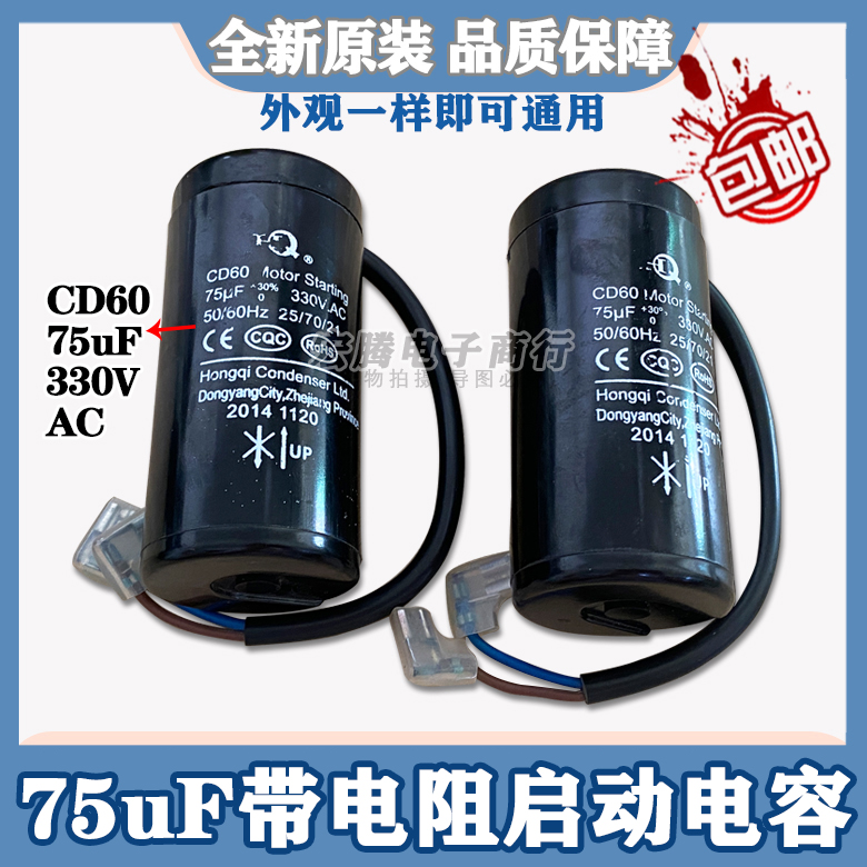CD60 330V 75UF refrigerator capacitor Freezer display cabinet Compressor start capacitor with resistor 