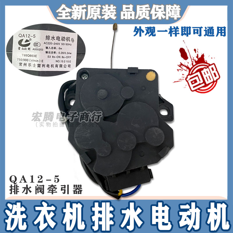 Haier QA12-5 QA12-91 original Haier washing machine drain motor Rayleigh tractor drain valve motor