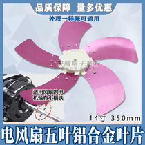 UNIVERSAL FAN BLADE FAN BLADE 5 LEAVES 14 INCH 350mm ELECTRIC FAN BLADE LEAF TABLE FAN LANDING FAN ACCESSORIES