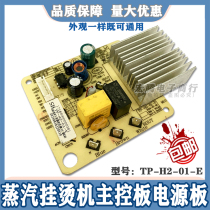 Perfect hanging bronzing machine YG-ZD1 YG-YC1 MY-GD20D3 MY-GD20D3 TP-H2-01-E power board circuit board
