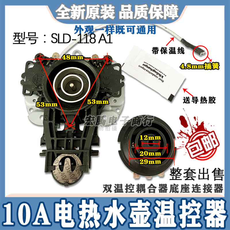 Suitable for Midea electric kettle coupler connector SLD-118A1 with insulation line complete set for sale 10A250V