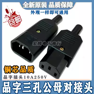 Pin-shaped plug AC socket electric car electric car computer rice cooker three-hole male and female docking plug-in three-core power supply